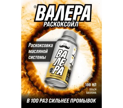 Валера Раскокосил — раскоксовка двигателя