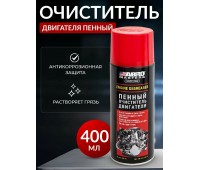 ABRO  MASTER Очиститель двигателя пенный  400 ml.