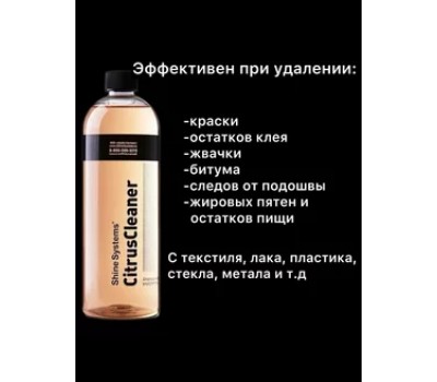 Shine Systems Citrus Cleaner 750 мл — универсальный цитрусовый очиститель Shine Systems Citrus Cleaner 750 мл — универсальный цитрусовый очиститель