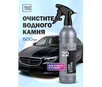 SMART OPEN LORD STONE. Очиститель водного камня 0,5 л. Арт. 152205