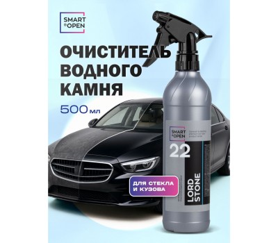 Smart Open Lord Stone 0.5 л – очиститель водного камня для авто