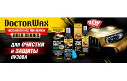 Уход за кузовом от Doctor Wax