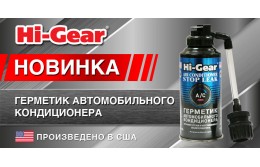 Герметик автомобильного кондиционера HG9547