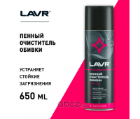  LN1451 Lavr Пенный очиститель обивки 650 мл.