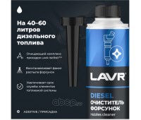 Ln2110 Очиститель форсунок дизеля 310 мл