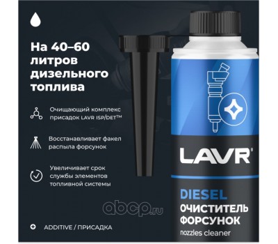 Ln2110 Очиститель форсунок дизеля 310 мл.