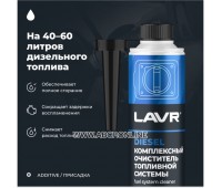 Ln2124 Комплексный очиститель топливной системы 310 мл.