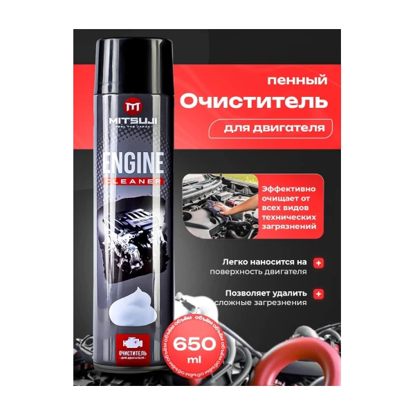 Mitsuji пенный очиститель двигателя MTZ4003 650 мл.