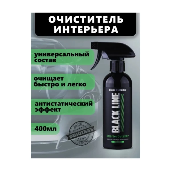 Shine Systems BL Line Interior Detailer BERGAMOT. Средство по уходу за интерьером 400 мл.