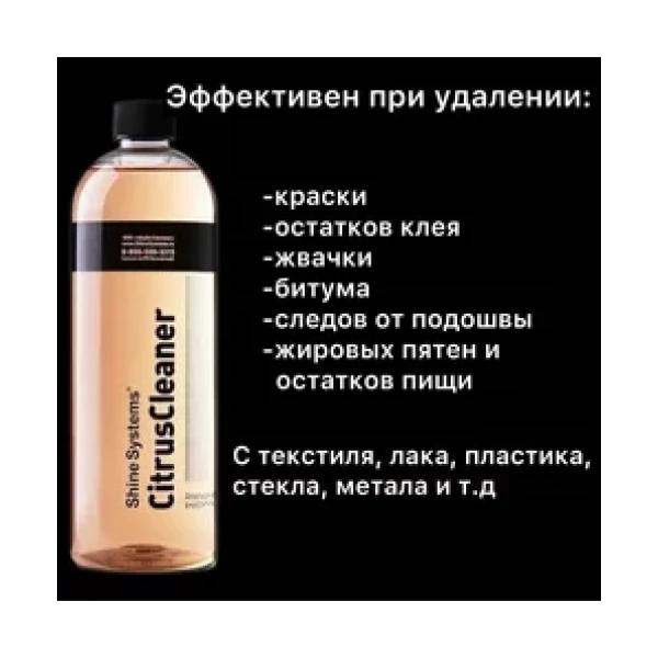 Shine systems Citrus cleaner 750ml
