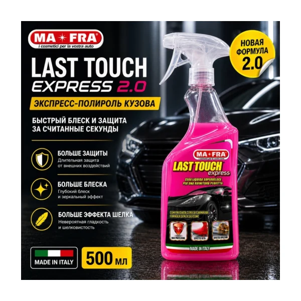 Ma-Fra LAST TOUCH Express 500 ml. Полироль быстрый вакс. Н0856