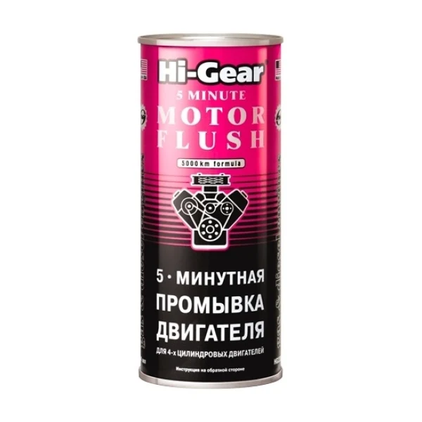HG2205 5-минутная промывка