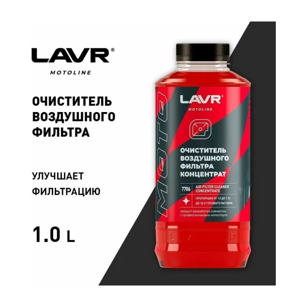 LAVR LN7706 Очиститель воздушных фильтров 1000 мл