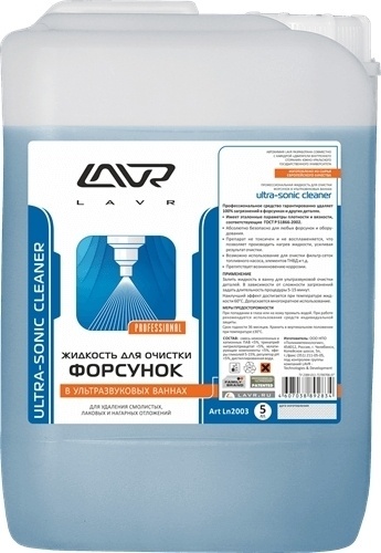 LN2003 Чистка форсунок для ультразвука