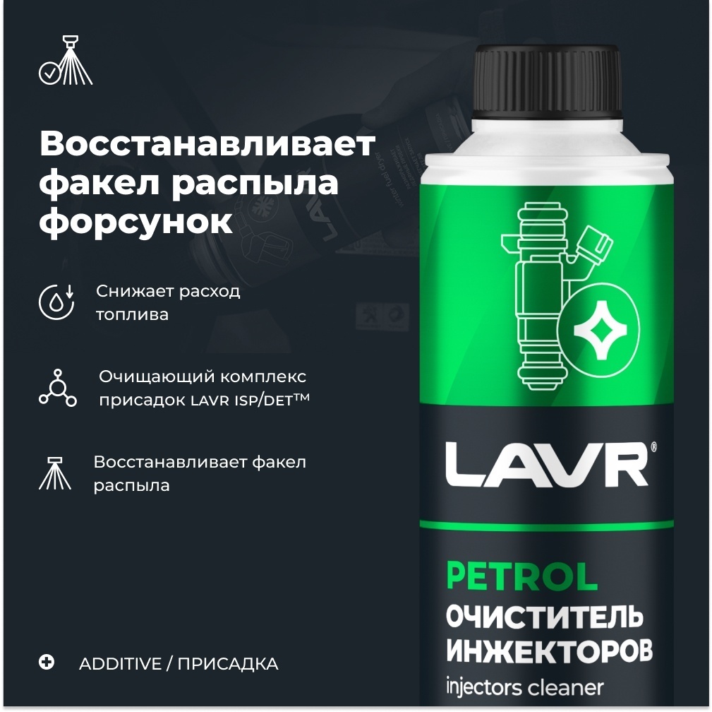 LN2109 очиститель инжекторов