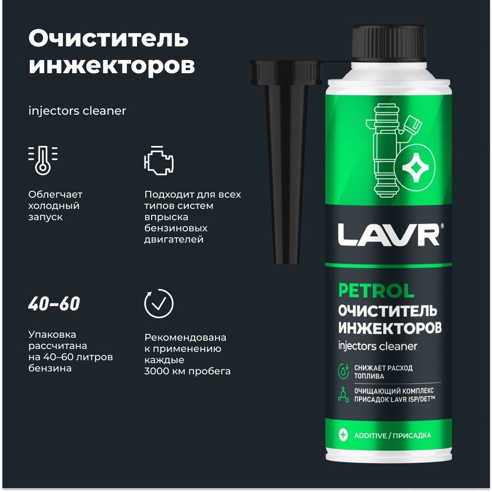 LN2109 очиститель инжекторов