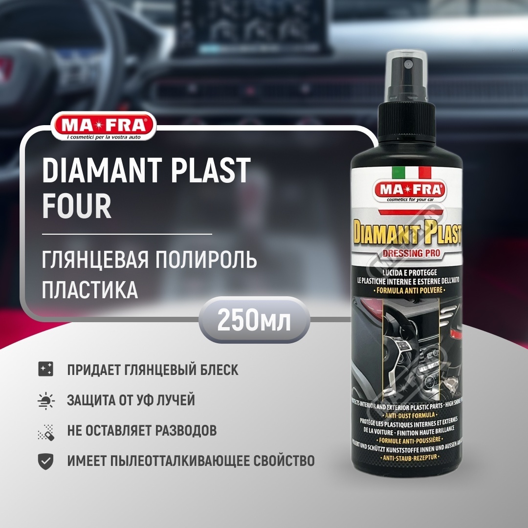 Ma-fra Diamant Plast 250 мл.
