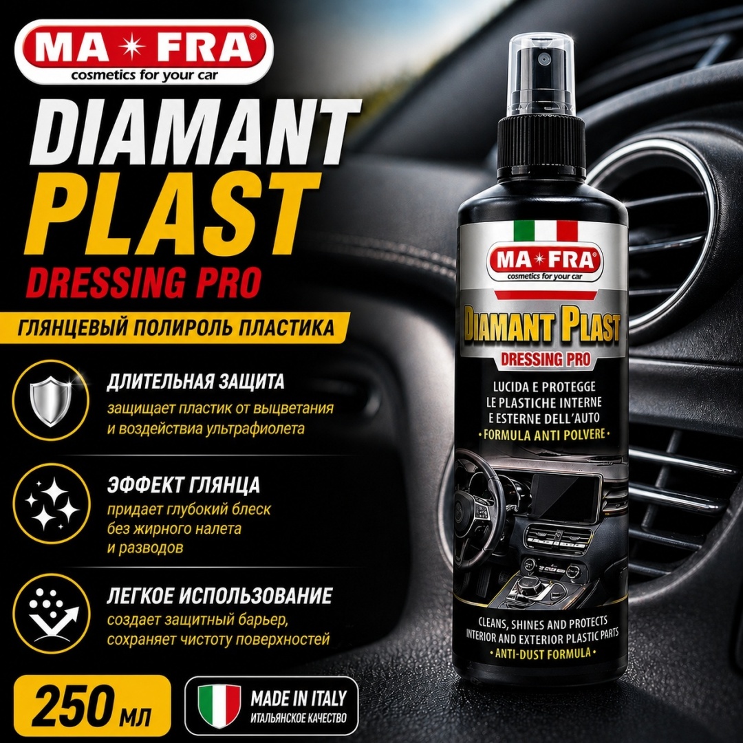Ma-fra Diamant Plast 250 мл.