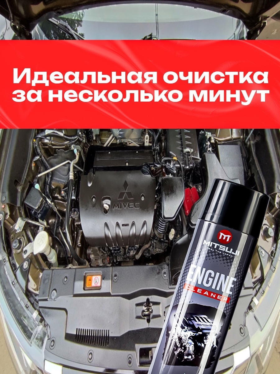 Mitsuji пенный очиститель двигателя MTZ4003 650 мл.