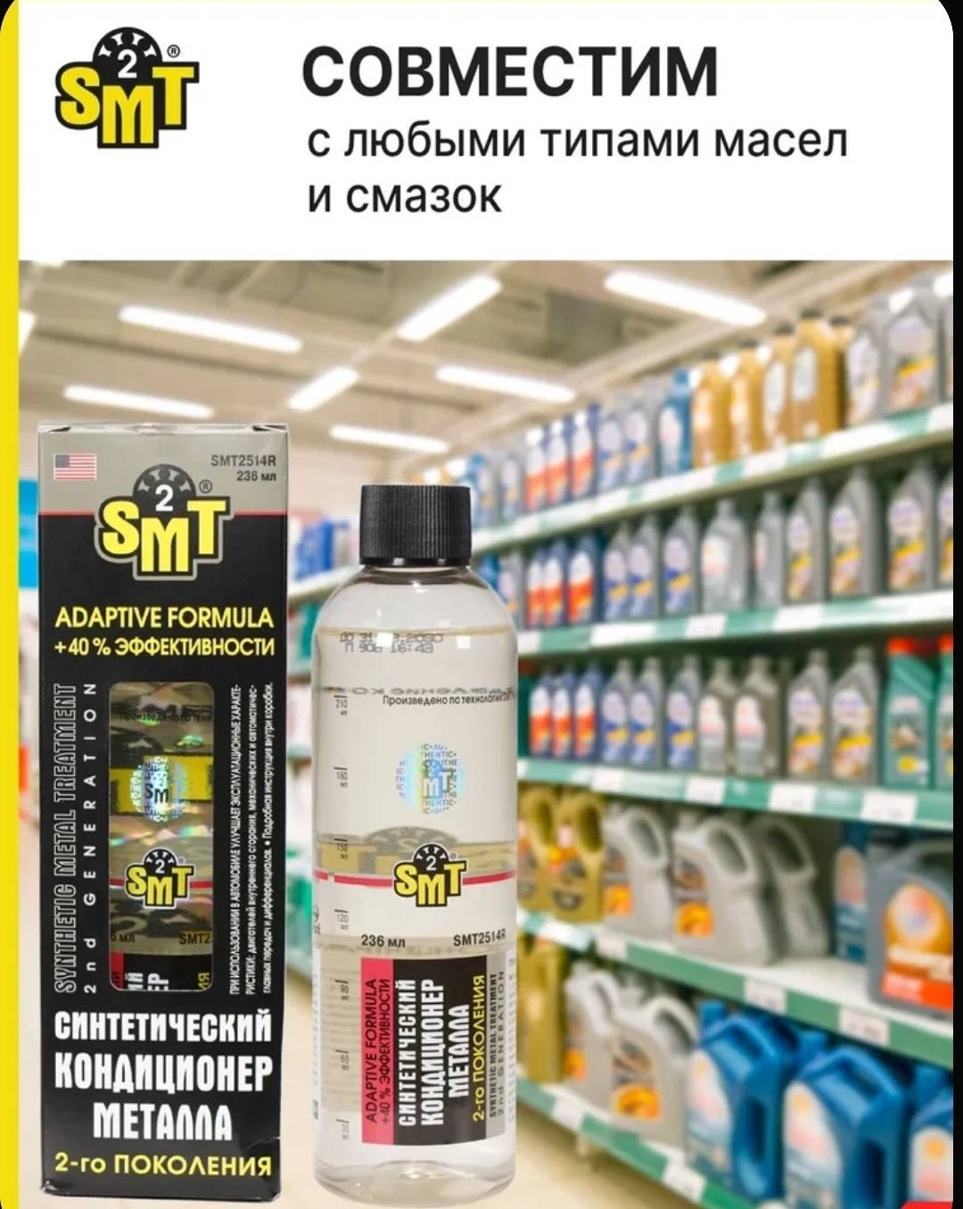 SMT2507 SMT2 125 мл