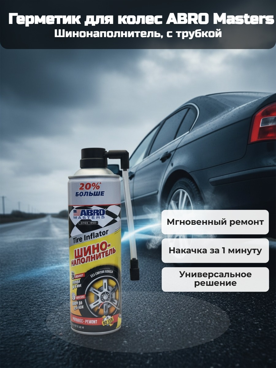ABRO Tire Inflator. QF-35. Шинонаполнитель +25% 425 гр.