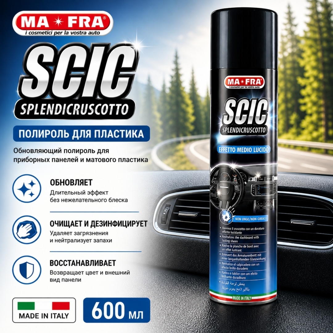 Ma-Fra SCIC BLUE 600мл Артикул: H0280