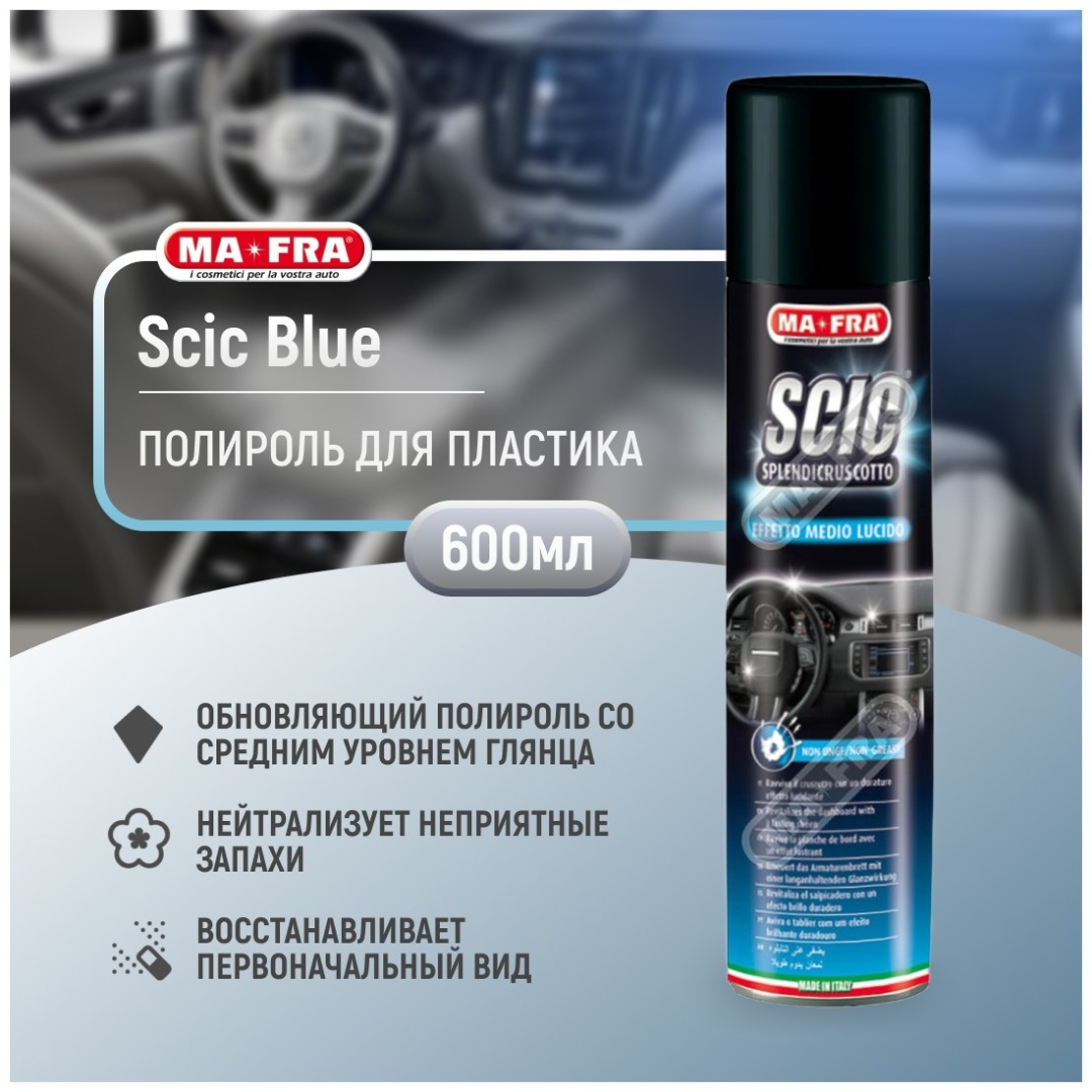 Ma-Fra SCIC BLUE 600мл Артикул: H0280
