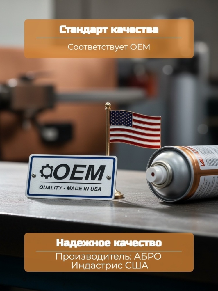 ABRO Медный герметик спрей большой CG418R