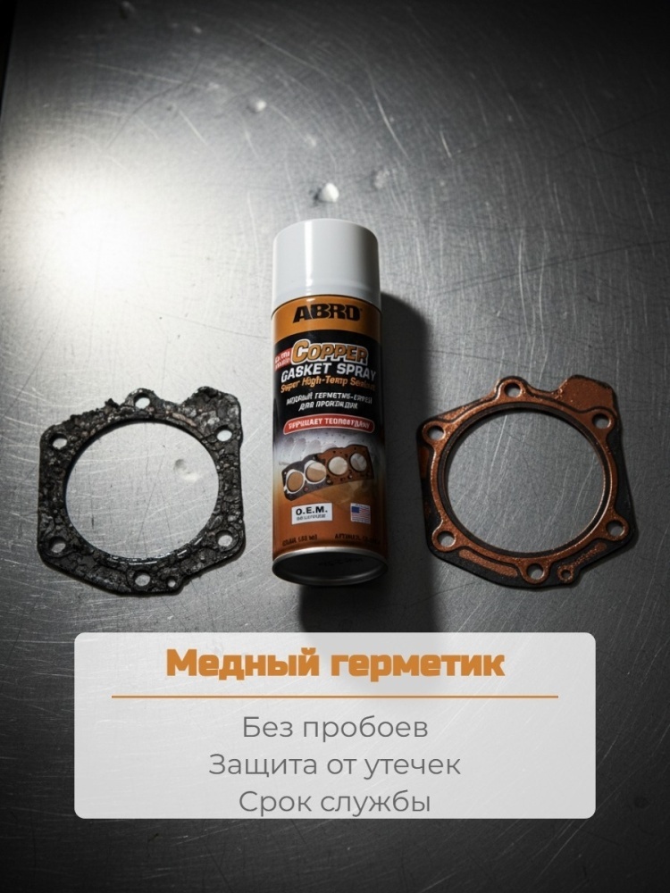 ABRO Медный герметик спрей большой CG418R