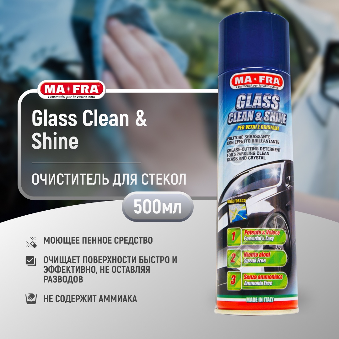 Ma-Fra GLASS CLEAN & SHINE HI009 500мл. Очиститель стекол Аэрозоль 500 мл.