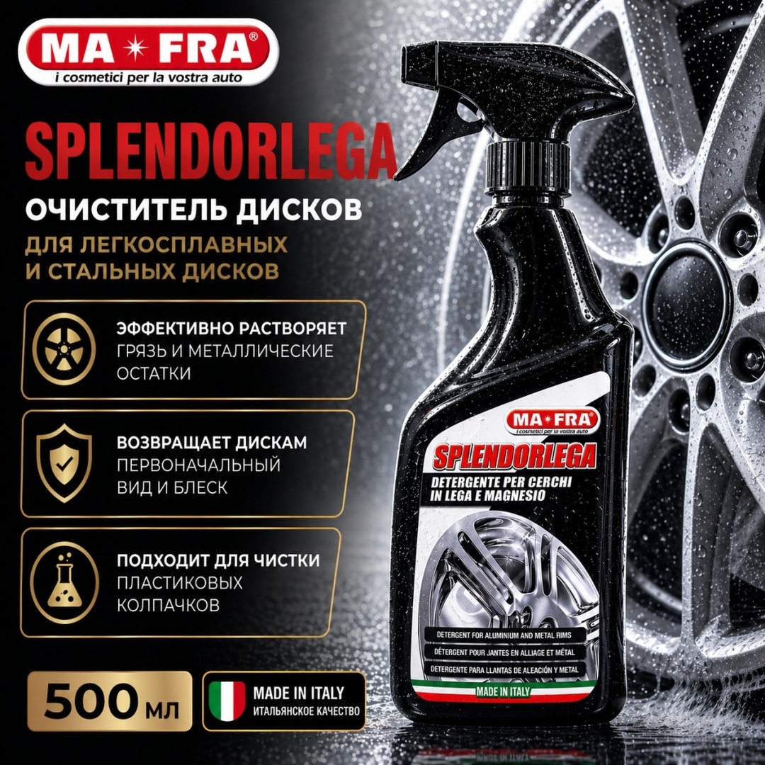 Ma-Fra H0725 SPLENDORLEGA Очиститель дисков