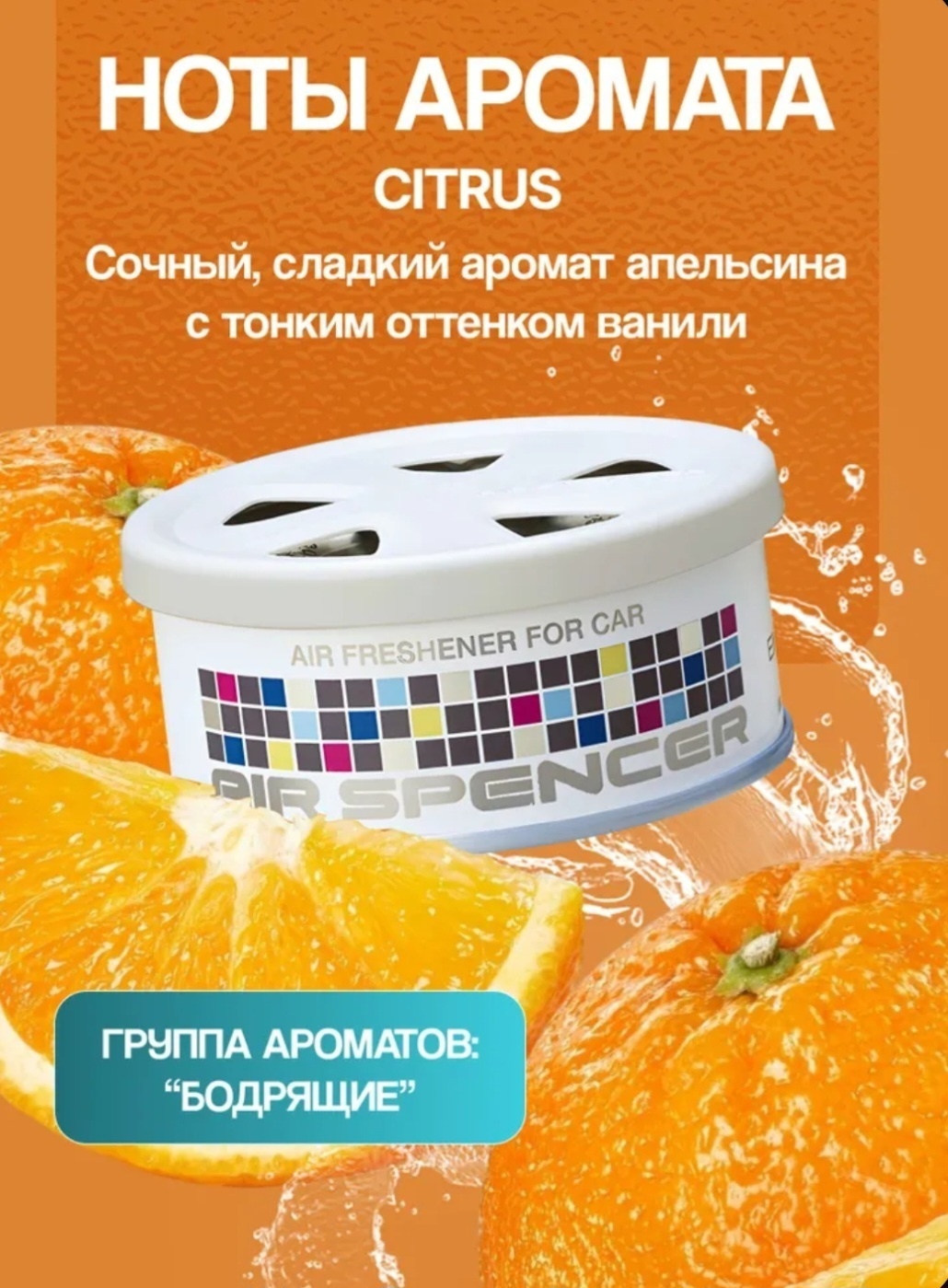 EIKOSHA CITRUS A1