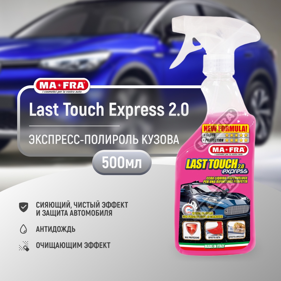 Ma-Fra LAST TOUCH Express 500 ml. Полироль быстрый вакс. Н0856