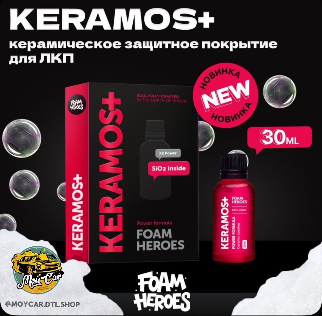 Foam heroes KERAMOS + Керамическое покрытия для лкп c SiO2. FHB 0110 30 ml