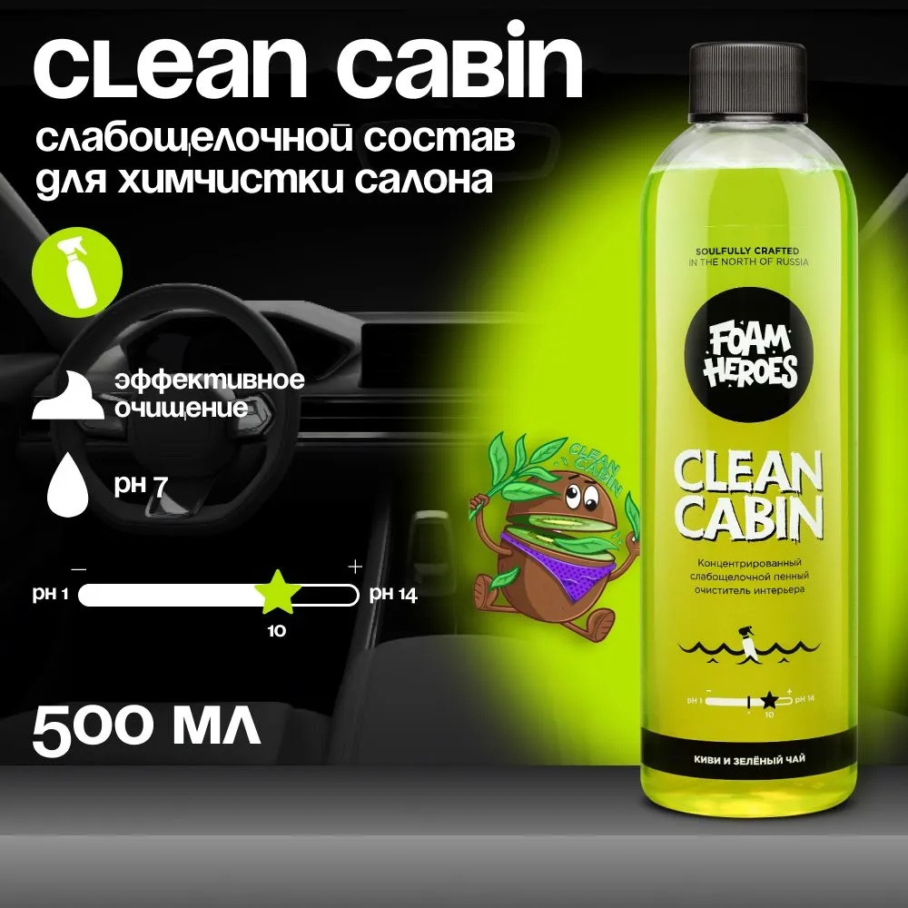 Foam heroes CLEAN CABIN. пенный очиститель интерьера.