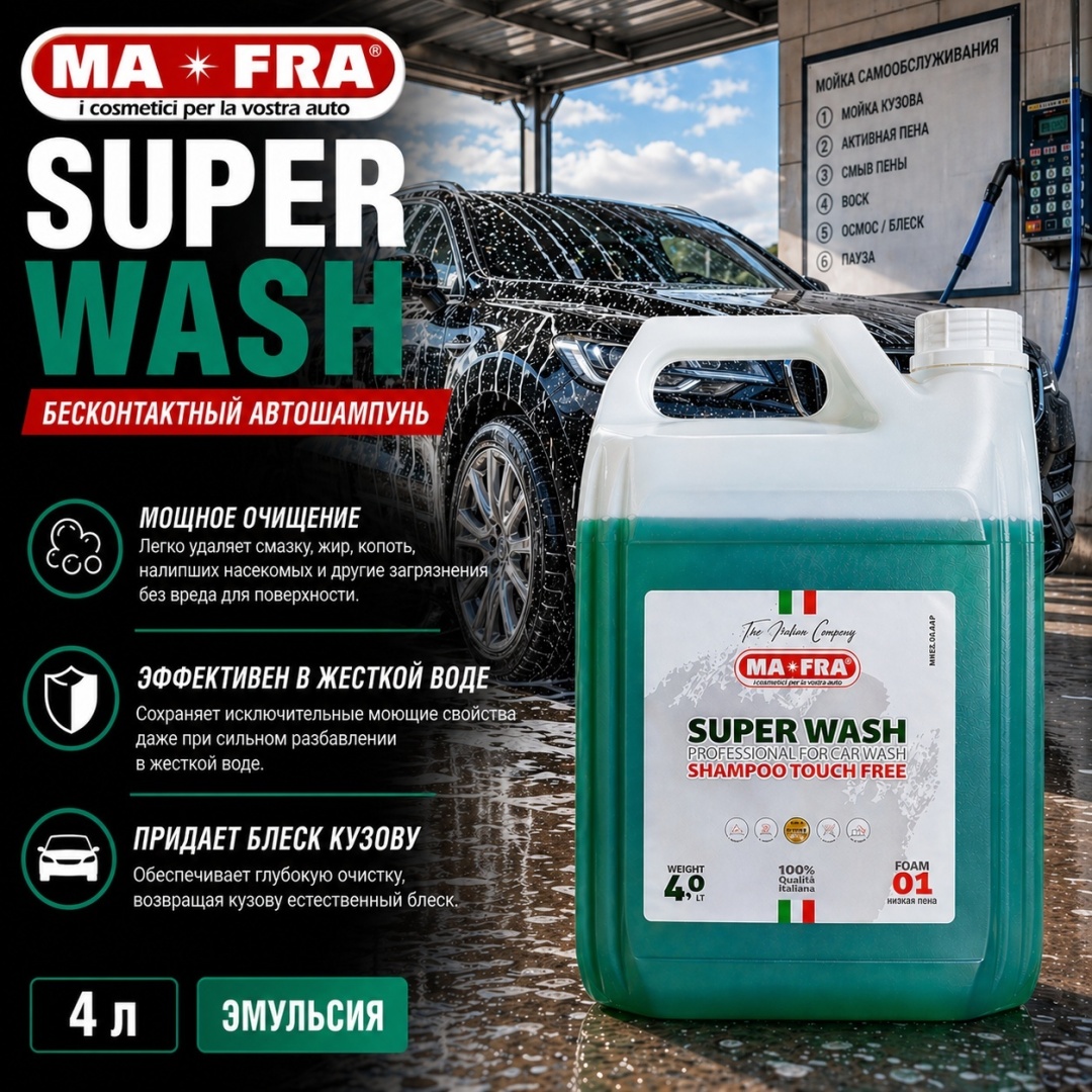 SuperWash шампунь 5л