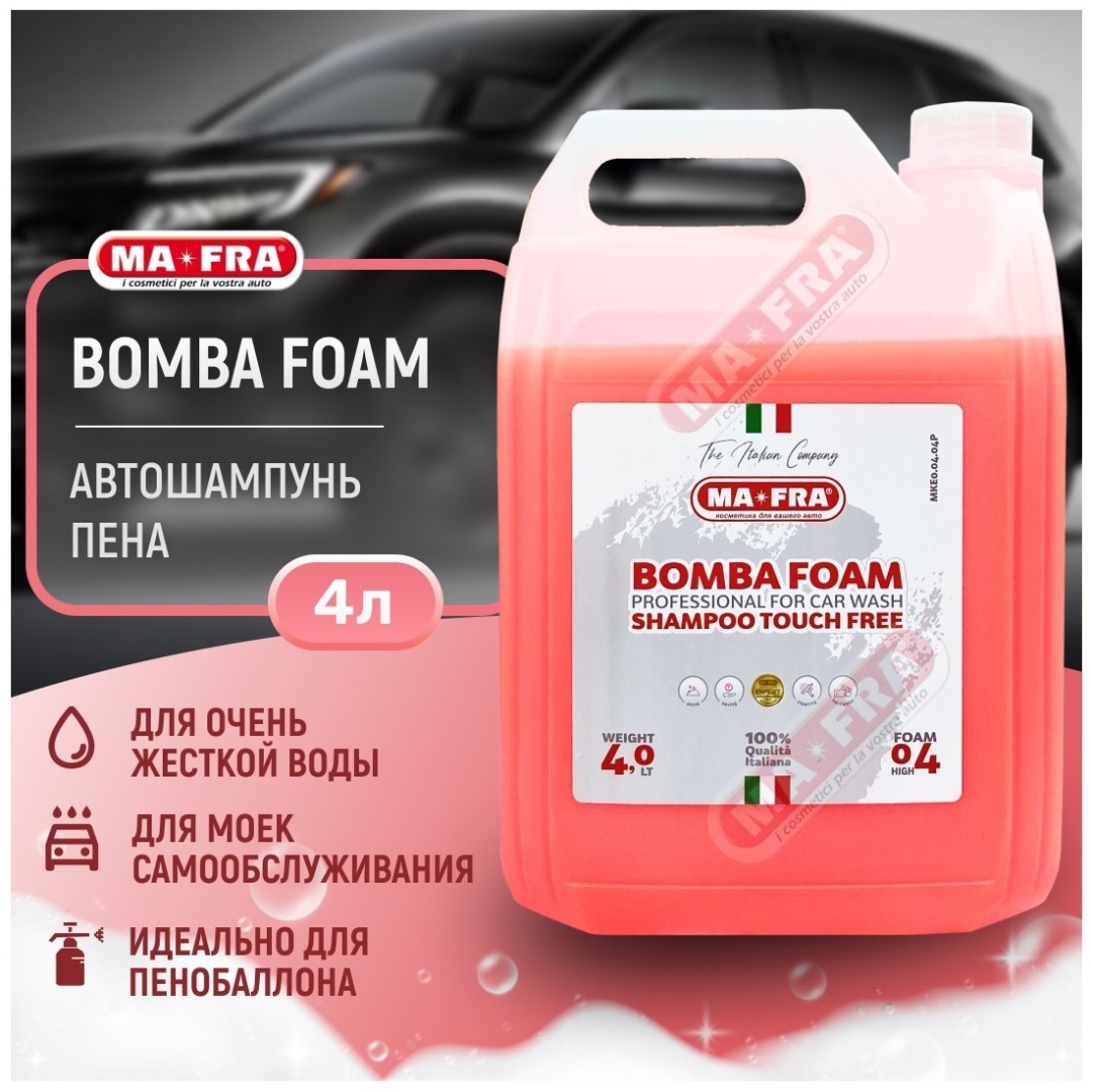 BOMBA FOAM 2G (4 л) Ma-Fra Моющее средство