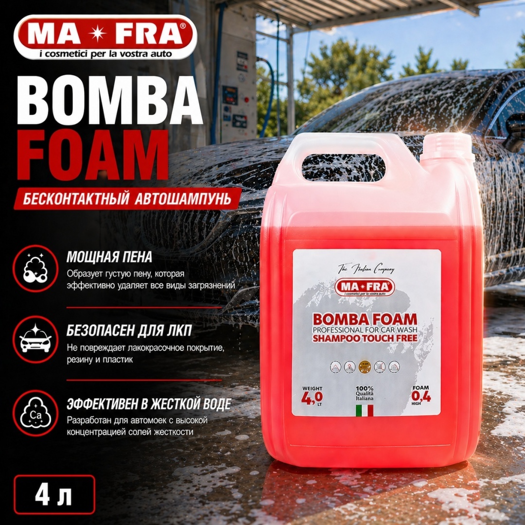 BOMBA FOAM 2G (4 л) Ma-Fra Моющее средство