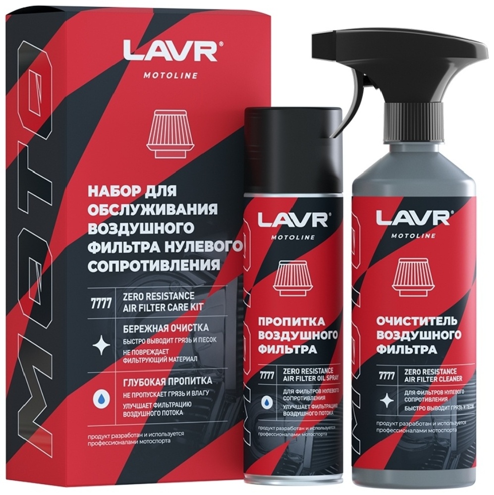 Lavr LN7777. Набор для очистки и пропитки фильтра нулевого сопротивления.