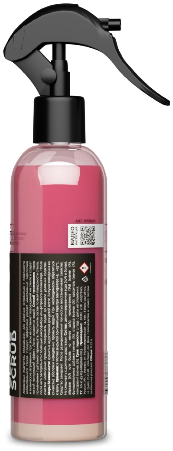 SMART OPEN. GLASS SCRUB. Абразивный очиститель для стекол. 0,25 л. Арт. 1535025