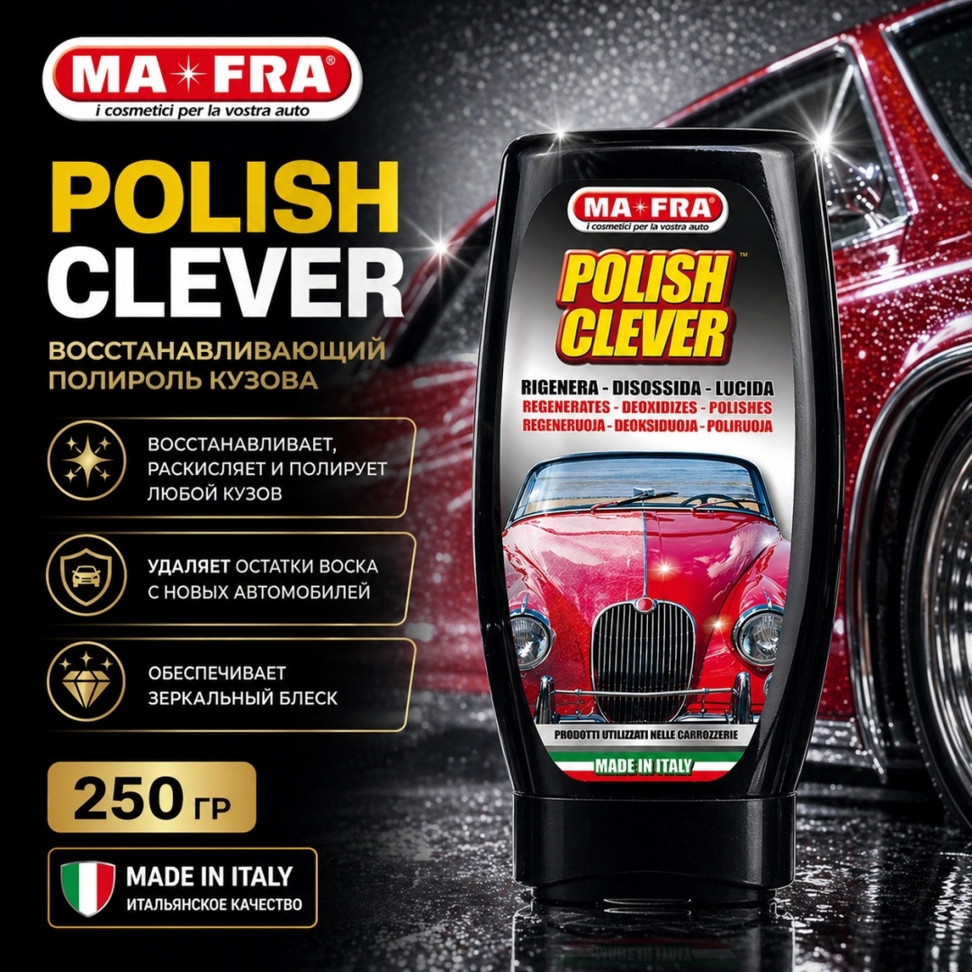 Ma-Fra Полироль для кузова автомобиля POLISH CLEVER 250 гр. H0694