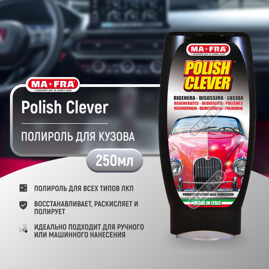 Ma-Fra Полироль для кузова автомобиля POLISH CLEVER 250 гр. H0694
