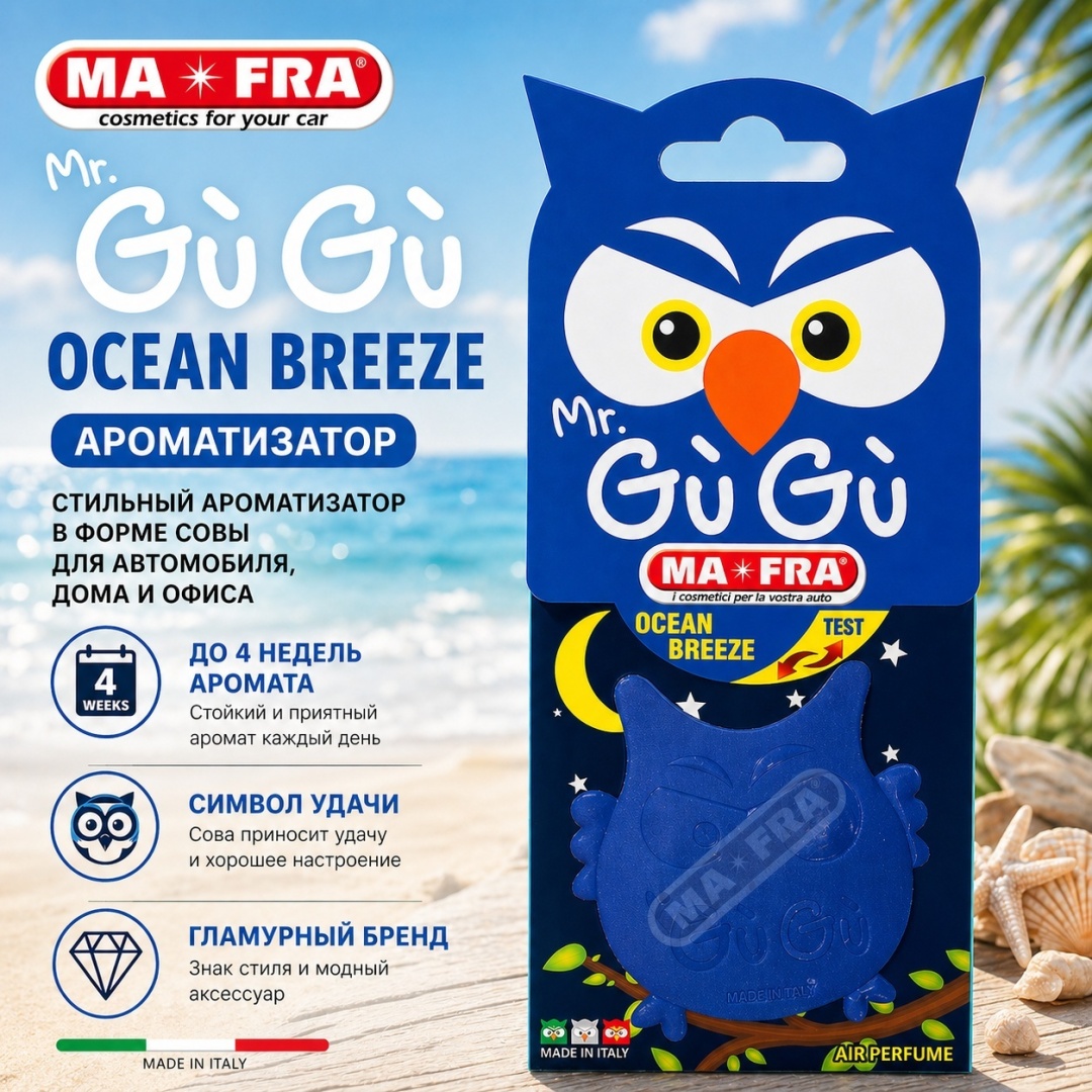 Ma-Fra Ароматизатор GUGU BLUE/OCEAN BREEZE