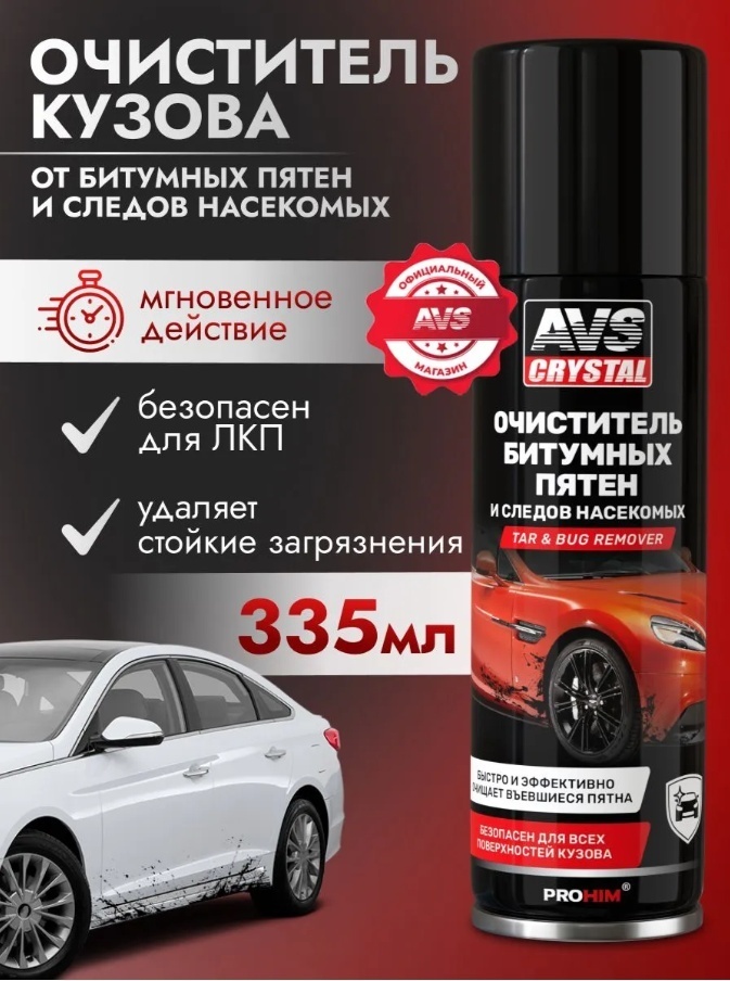 AVS Очиститель битумных пятен 335 ml. AVK-027