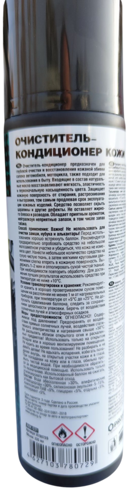 AVS Очиститель кондиционер для кожи 335 ml. AVK-031