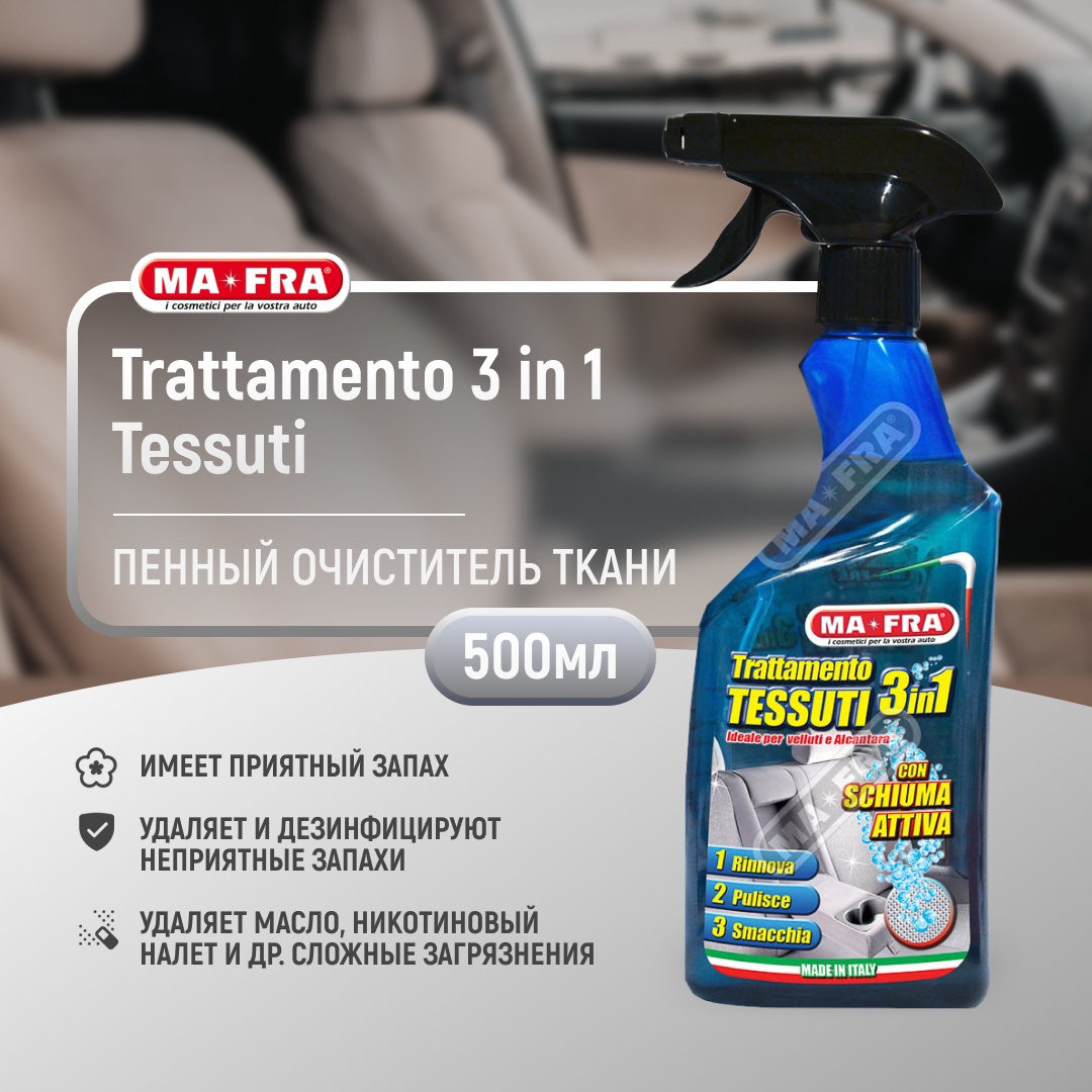 Ma-fra TRATTAMENTO TESSUTI. Универсальный очиститель 500 мл