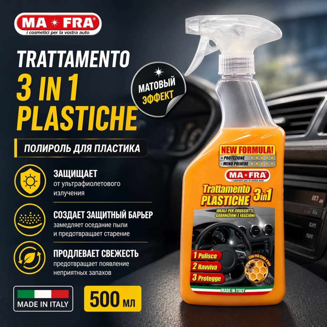 Ma-Fra TRATTAMENTO 3 in 1 PLASTICHE 500мл. H0885