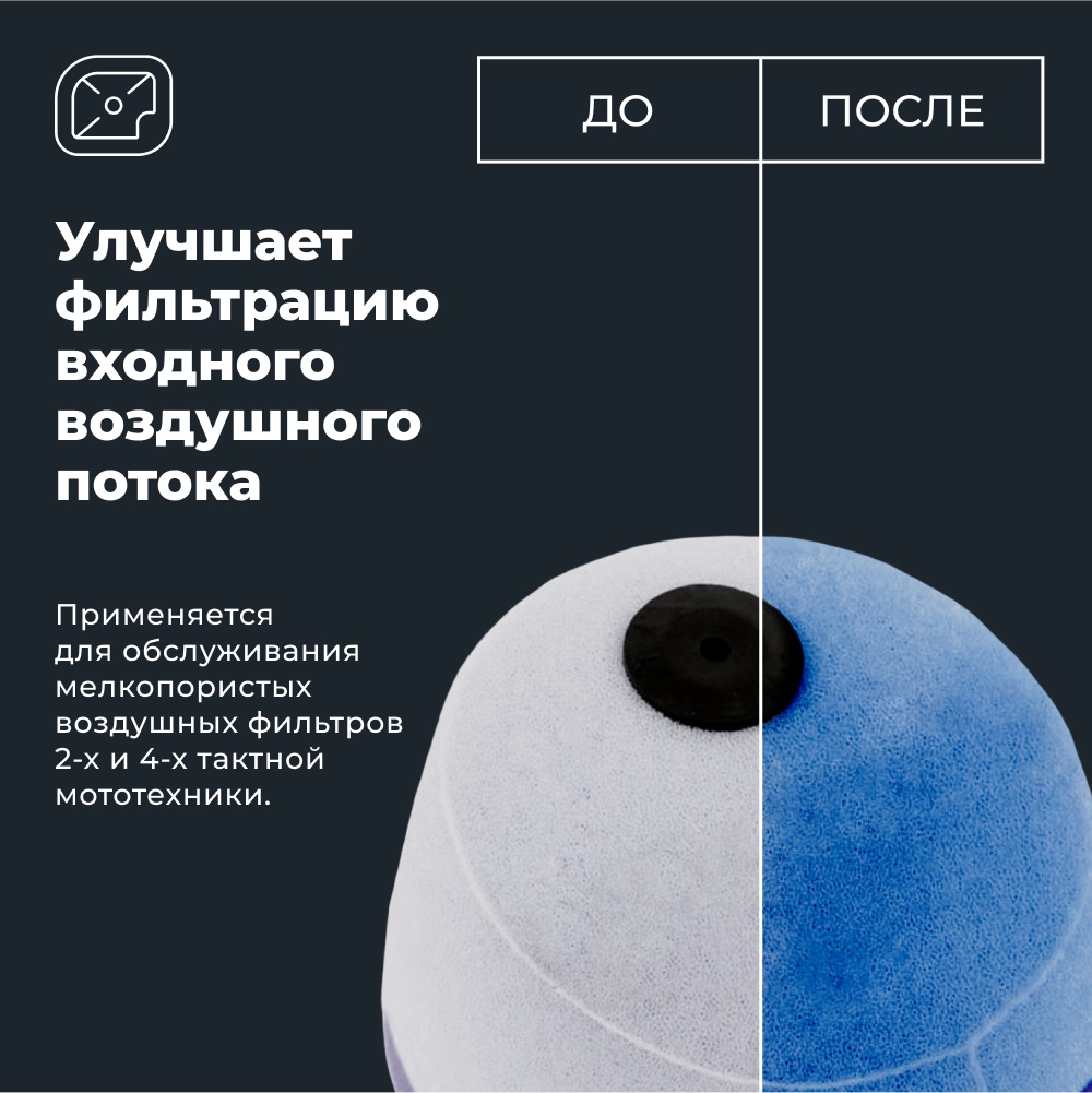 LAVR LN7707 Масло для пропитки воздушного фильтра 580 мл.