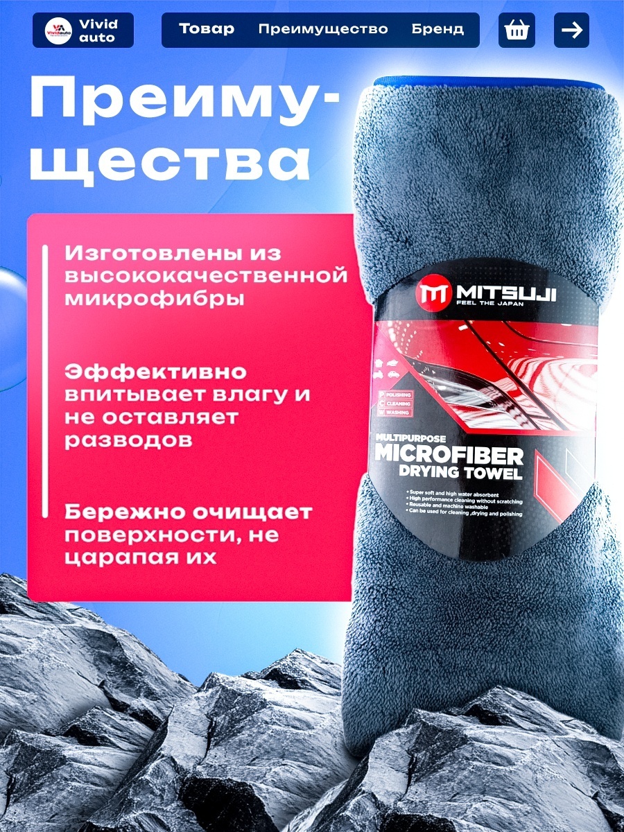 Mitsuji. Полотенце одностороннее для сушки а/м 40*60 см. MCE4065