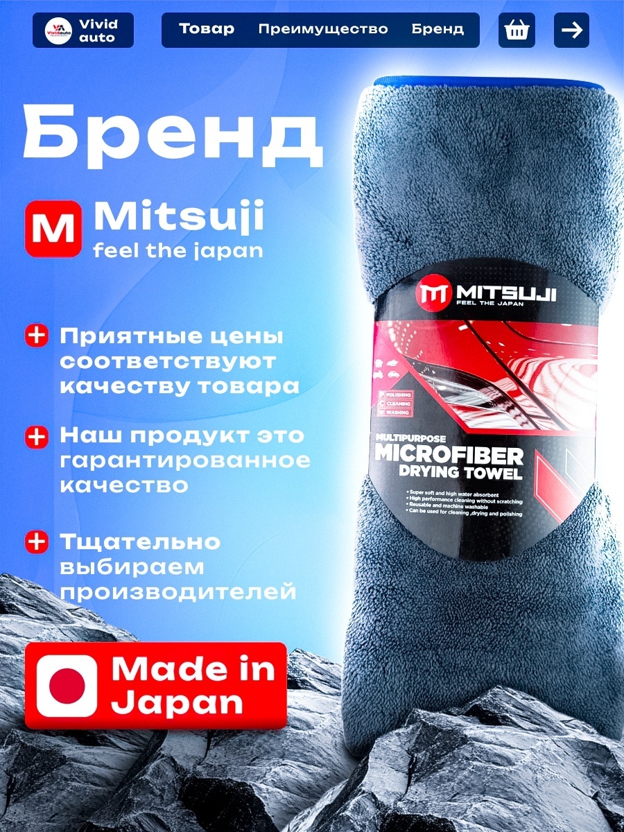 Mitsuji. Полотенце одностороннее для сушки а/м 40*60 см. MCE4065